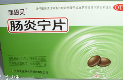 腸炎寧片一盒多少片？一盒48片
