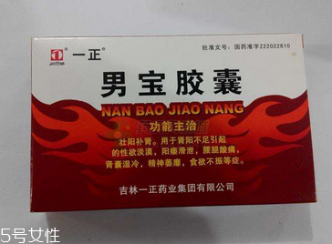 男寶膠囊怎么樣？效果非常好