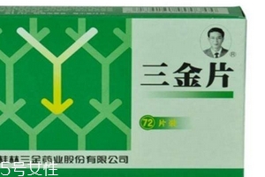 三金片是處方藥嗎？需處方才可購買