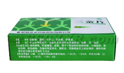 三金片是中藥還是西藥？純中藥制劑