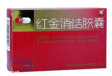 紅金消結(jié)膠囊月經(jīng)期間能吃嗎？