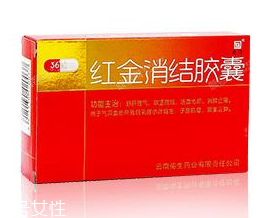 紅金消結(jié)膠囊月經(jīng)期間能吃嗎？