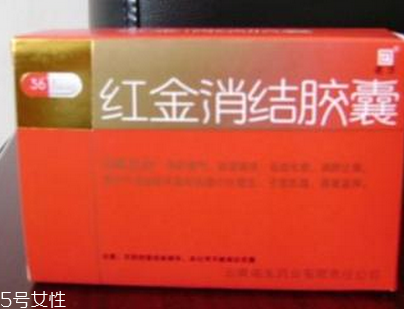 紅金消結(jié)膠囊多少錢一盒？38元左右