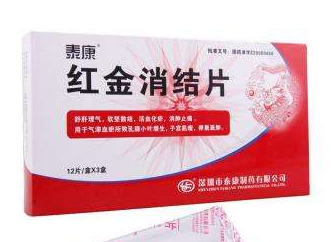 紅金消結(jié)膠囊治乳腺增生效果好嗎？