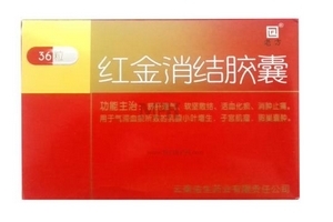 紅金消結(jié)膠囊有激素嗎？中成藥制劑不含激素
