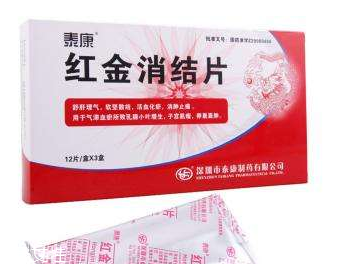 紅金消結(jié)膠囊有激素嗎？中成藥制劑不含激素