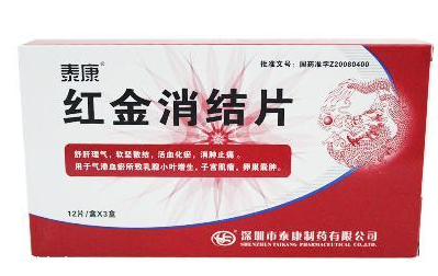紅金消結(jié)膠囊有激素嗎？中成藥制劑不含激素
