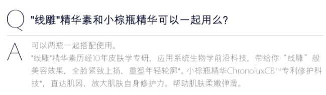 雅詩蘭黛線雕精華和小棕瓶哪個好？一起使用效果佳