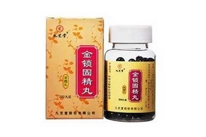 金鎖固精丸吃多久有效？至少4療程
