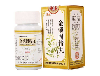 金鎖固精丸吃多久有效？至少4療程