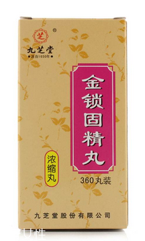 金鎖固精丸多少錢一盒？18就能買到