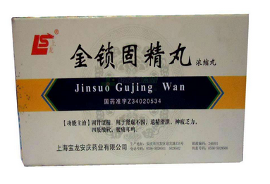 金鎖固精丸能隨便吃嗎？藥不能亂吃