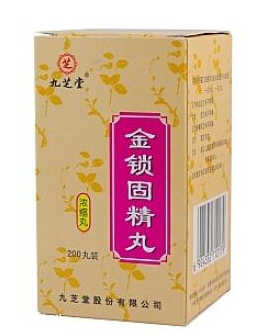 金鎖固精丸能治遺精嗎？有一些效果