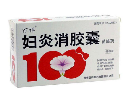 婦炎消膠囊多少錢一盒？38元左右