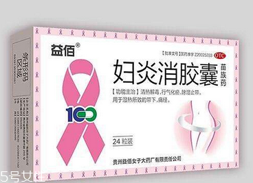 婦炎消膠囊哺乳期能吃嗎？建議不要吃