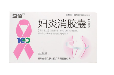 婦炎消膠囊怎么樣？效果還不錯(cuò)