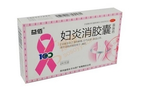 婦炎消膠囊吃了會(huì)拉肚子嗎？是正常現(xiàn)象