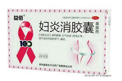 婦炎消膠囊吃了會(huì)拉肚子嗎？是正?，F(xiàn)象