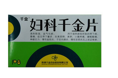 婦科千金片治什么病效果最好？