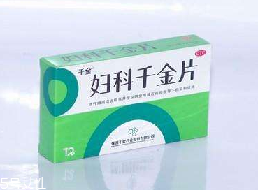 婦科千金片能長期吃嗎？