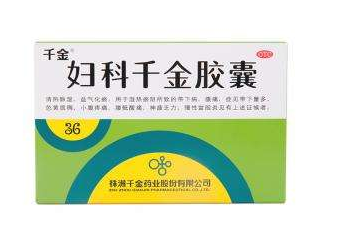 婦科千金片能調(diào)月經(jīng)嗎？效果很不錯