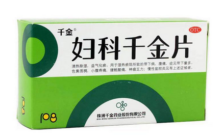 婦科千金片治療盆腔炎嗎？有一些效果