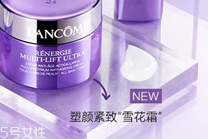 蘭蔻塑顏雪花霜適合什么膚質(zhì)？敏感肌膚同樣適用