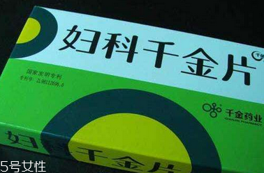 婦科千金片多久一療程？3盒一療程