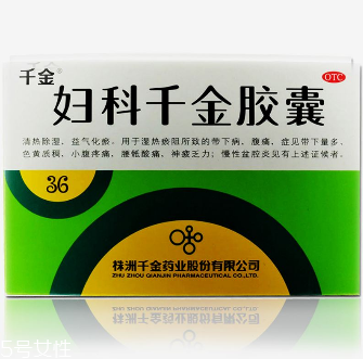 婦科千金片多久一療程？3盒一療程