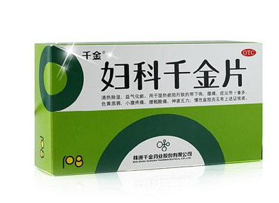 婦科千金片和婦炎康片哪個好？兩個都不錯