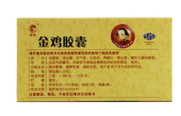 金雞膠囊治療什么婦科??？這些病都能治
