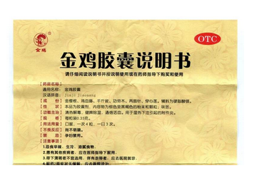 金雞膠囊有用嗎？效果很不錯(cuò)