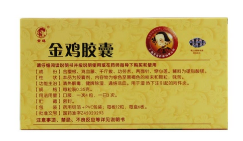 金雞膠囊適合什么人吃？以下人群都適合
