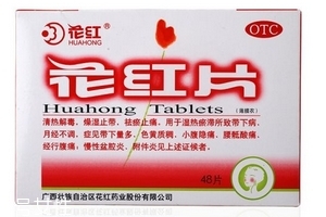 花紅片是治什么婦科?。窟@些病都能治