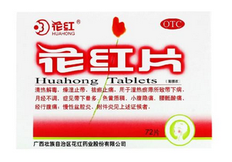 花紅片會(huì)讓月經(jīng)推遲嗎？不排除這個(gè)情況