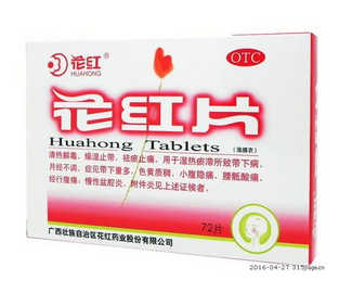 花紅片治療宮頸糜爛嗎？有一定控制作用