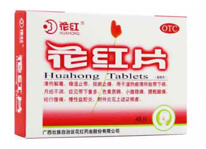 花紅片治痛經(jīng)嗎？要分情況