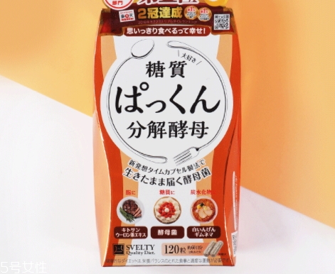 日本分解酵母什么時(shí)候吃？svelty糖質(zhì)分解酵母