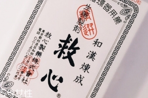 人字牌救心丹多少錢？500左右