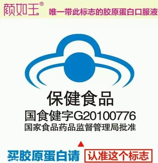 顏如玉膠原蛋白口服液有激素嗎？
