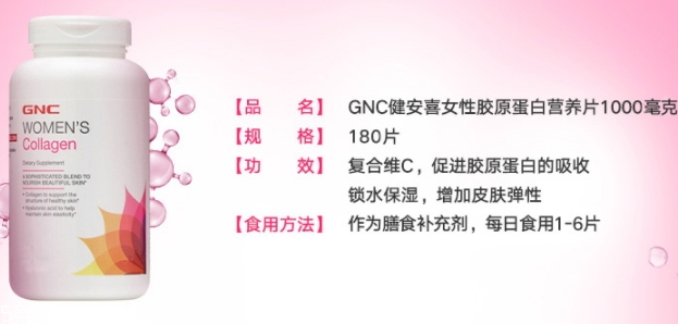 gnc膠原蛋白怎么吃？女性摯愛的水解膠原蛋白片