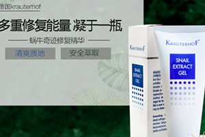 krauterhof蝸牛精華膏怎么用？德國大熱祛痘產(chǎn)品