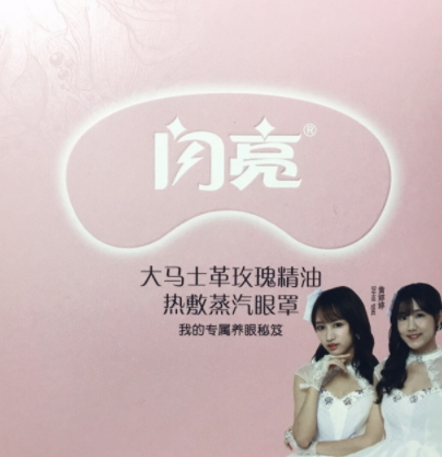 閃亮蒸汽眼罩怎么用？給你的眼睛做spa