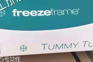 freezeframe tummy tuck瘦身緊腹霜效果好嗎？