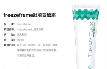 freezeframe tummy tuck瘦身緊腹霜效果好嗎？