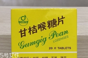 甘桔喉糖片怎么樣？效果實測