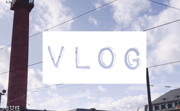 vlog是什么意思？ins上最熱衷的系列
