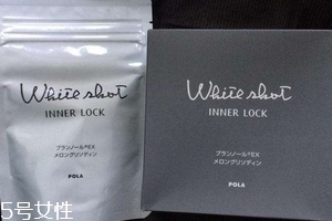 pola美白丸一盒吃多久？一個月的量
