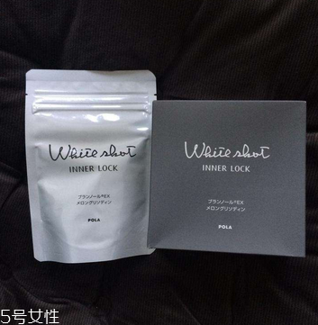 pola美白丸真的有效嗎？有一定效果