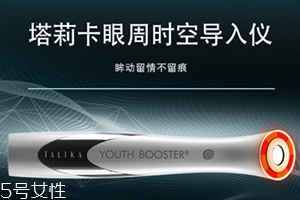 talika塔莉卡眼周時空導入儀怎么用？